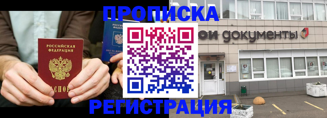 прописка для работы в Джанкое