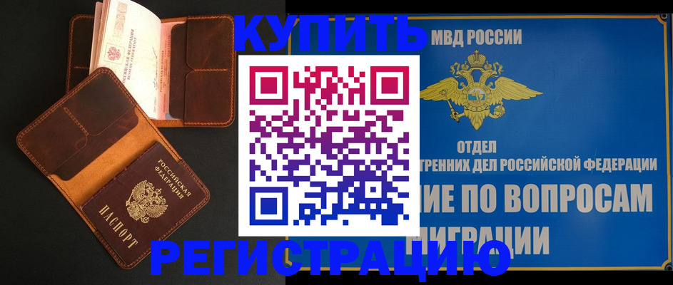 временная регистрация в квартире в Джанкое