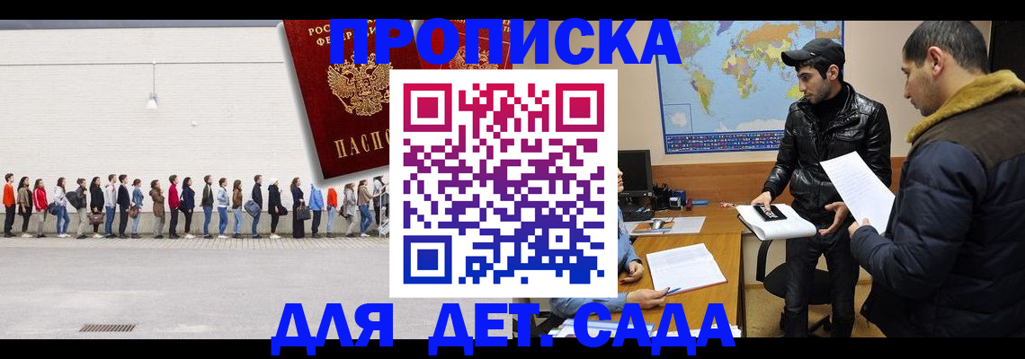 временная регистрация купить в Джанкое